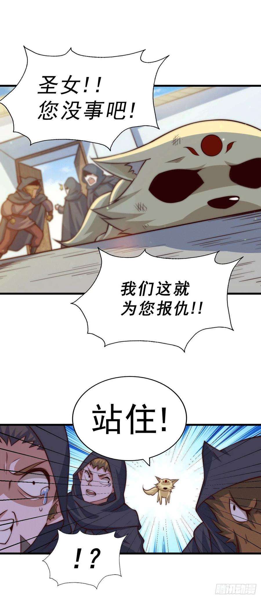 万人之上55话 圣女被玷污！