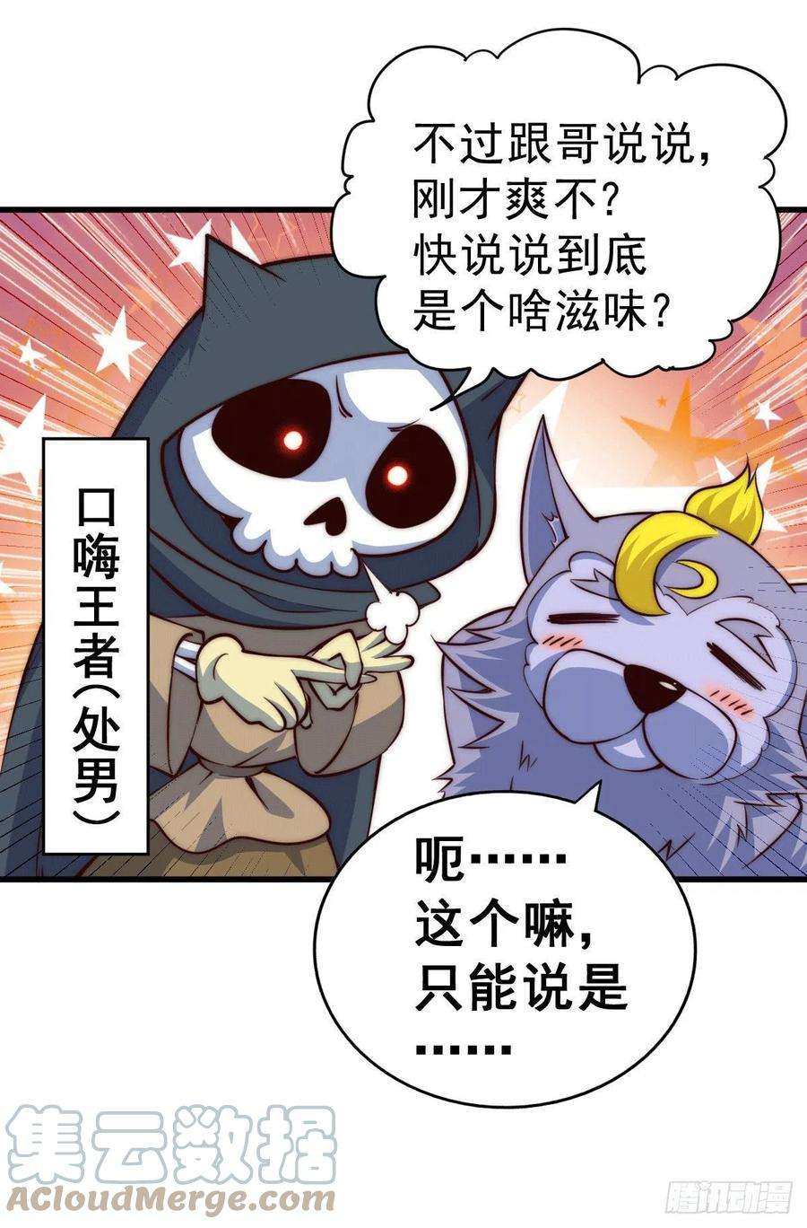 万人之上55话 圣女被玷污！