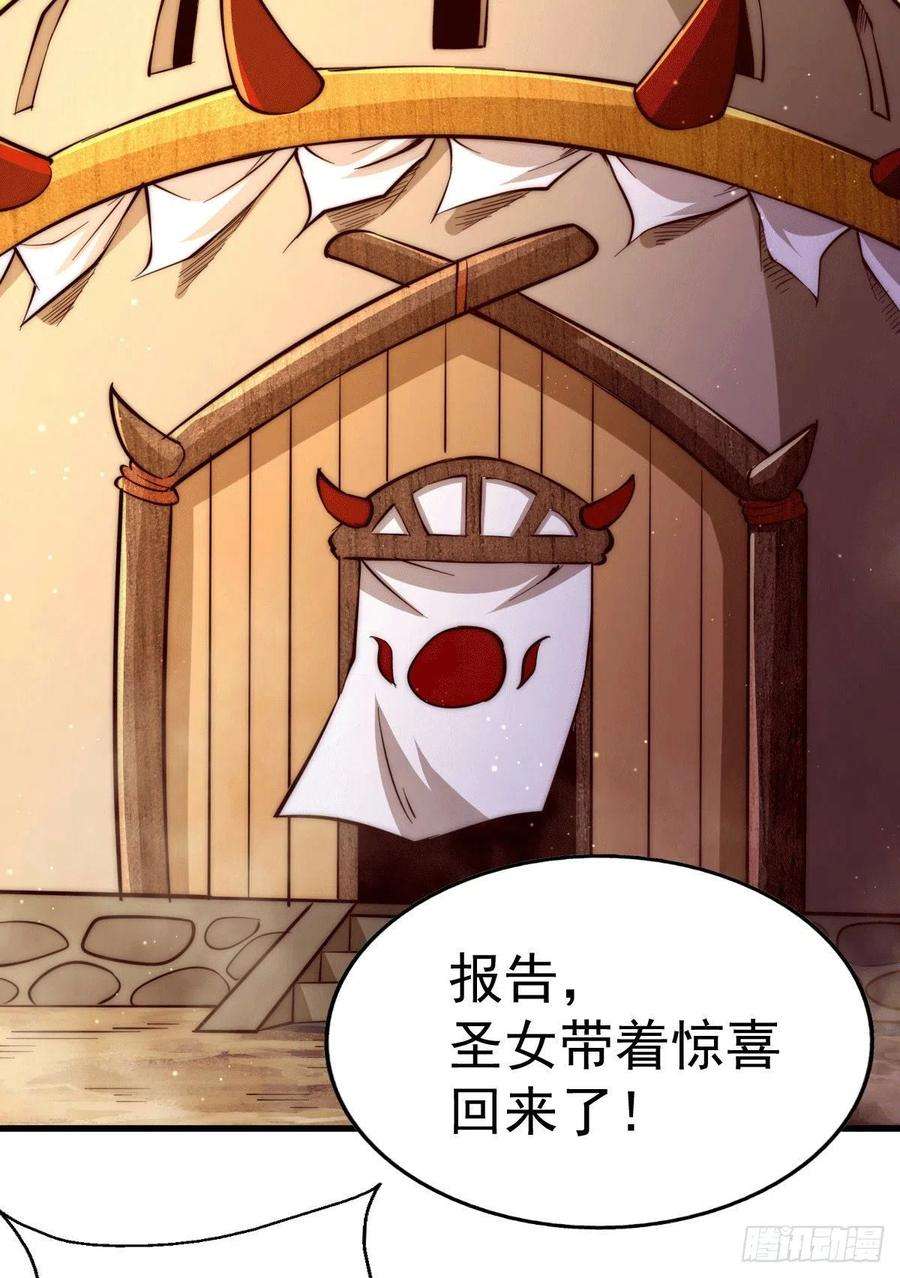万人之上55话 圣女被玷污！
