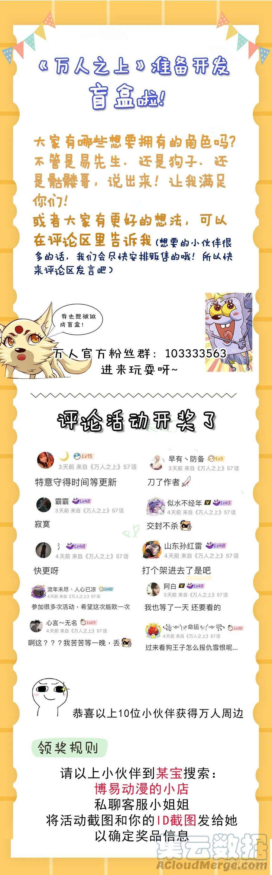 万人之上55话 圣女被玷污！