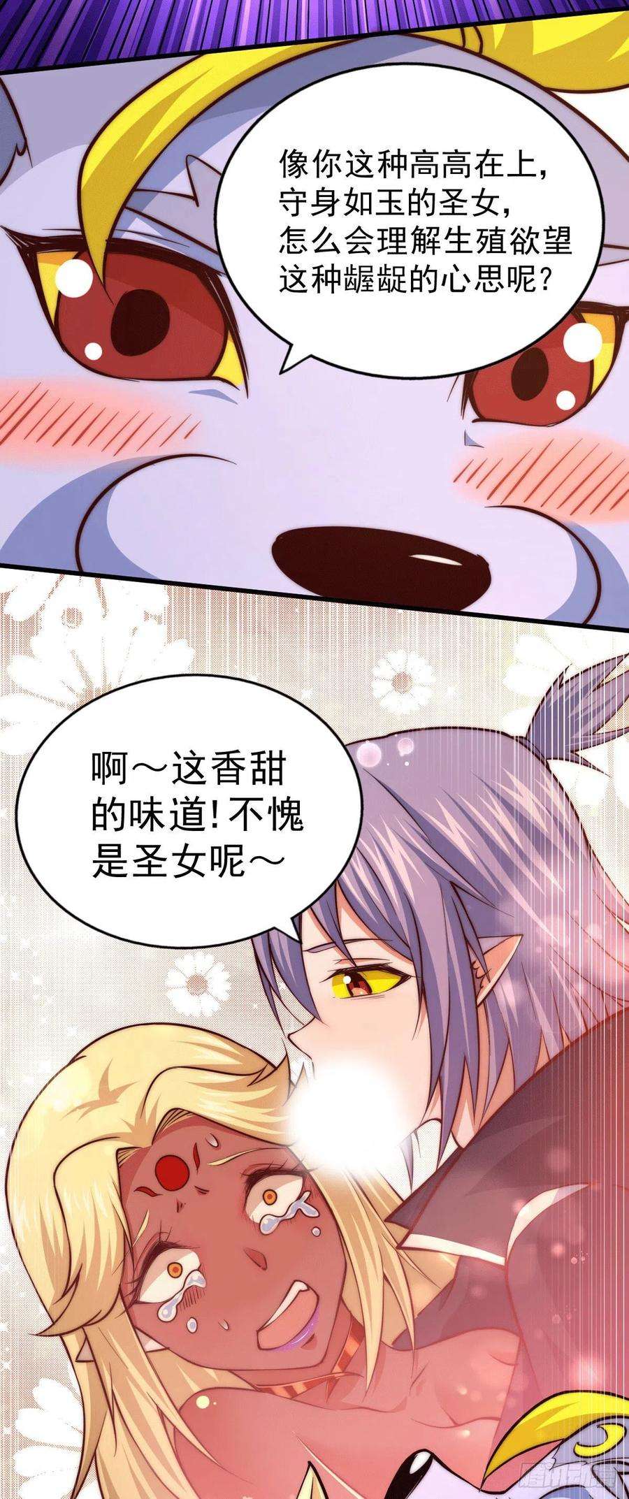 万人之上55话 圣女被玷污！