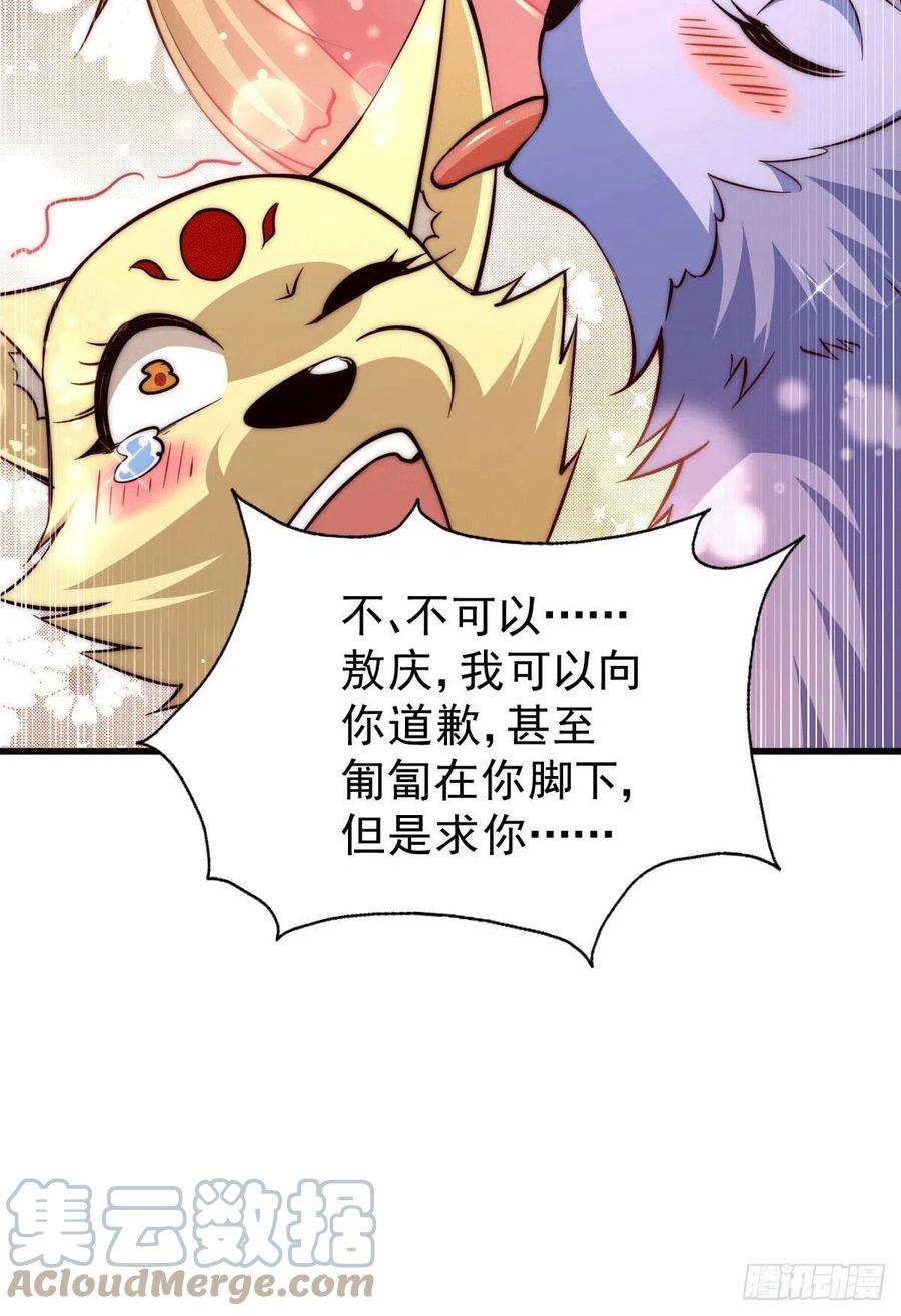 万人之上55话 圣女被玷污！