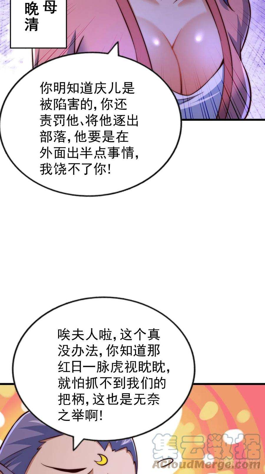 万人之上56话 缉拿敖庆！