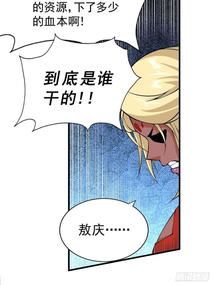 万人之上56话 缉拿敖庆！