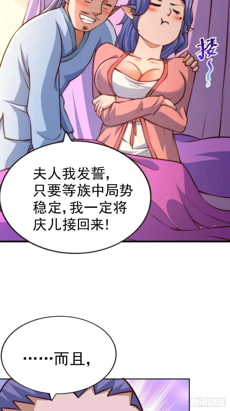 万人之上56话 缉拿敖庆！