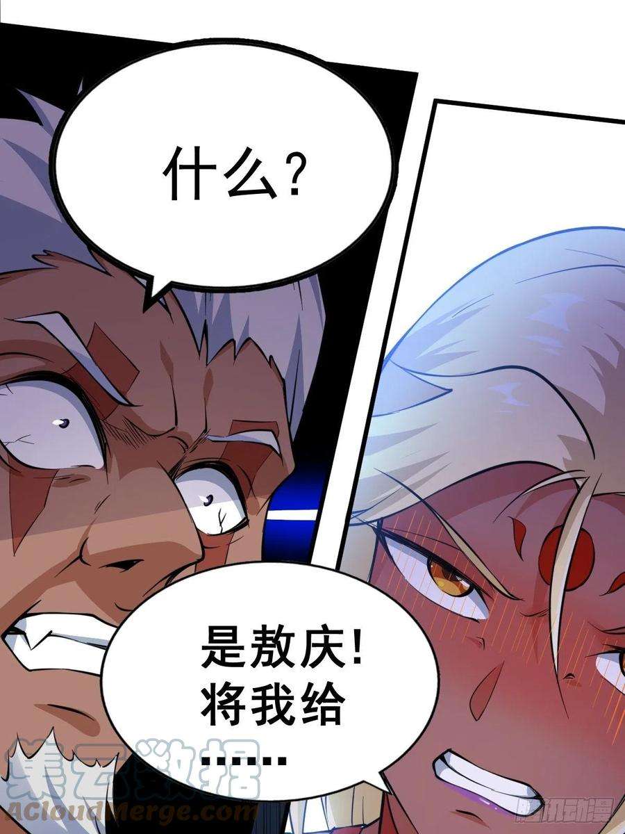 万人之上56话 缉拿敖庆！
