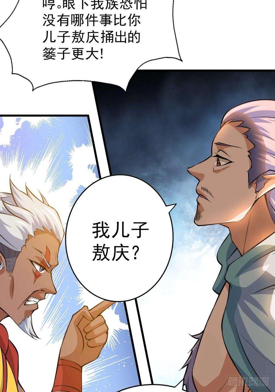 万人之上56话 缉拿敖庆！