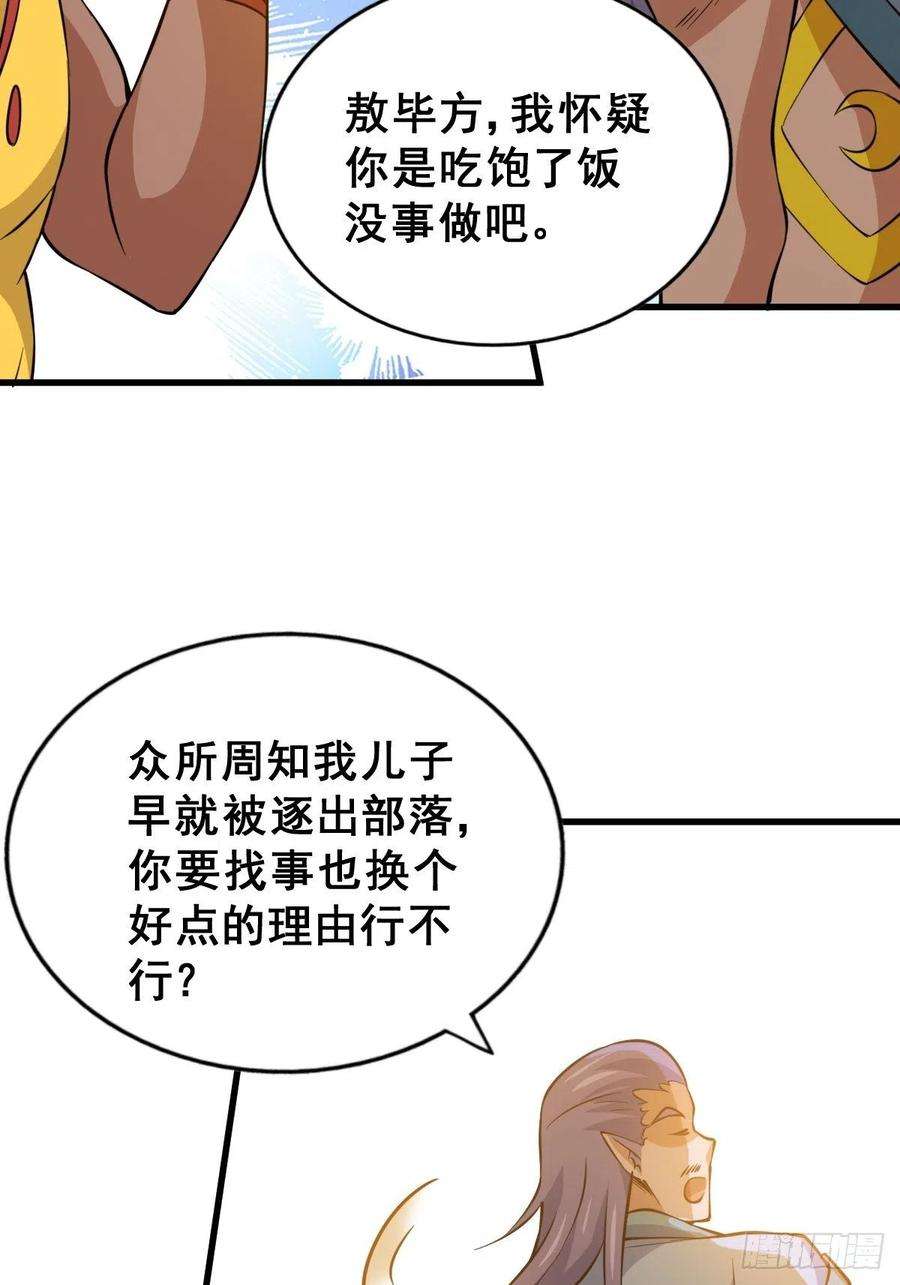 万人之上56话 缉拿敖庆！