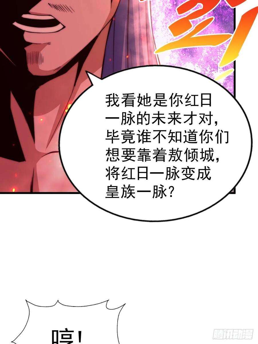 万人之上56话 缉拿敖庆！