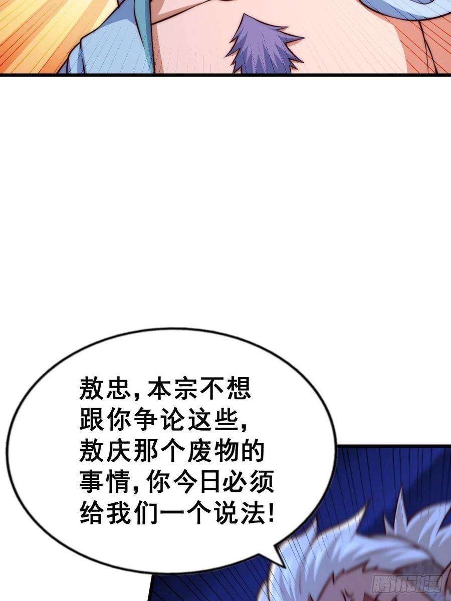 万人之上56话 缉拿敖庆！