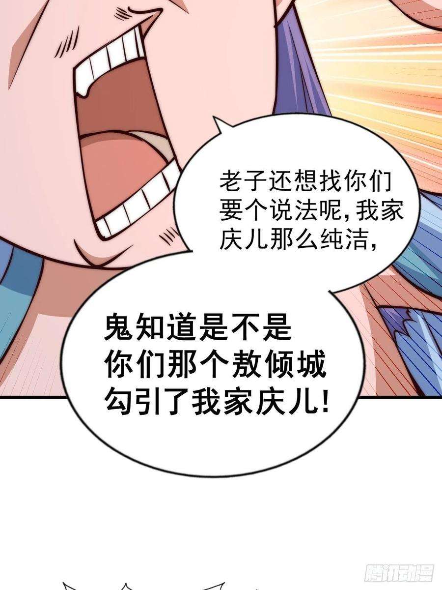 万人之上56话 缉拿敖庆！