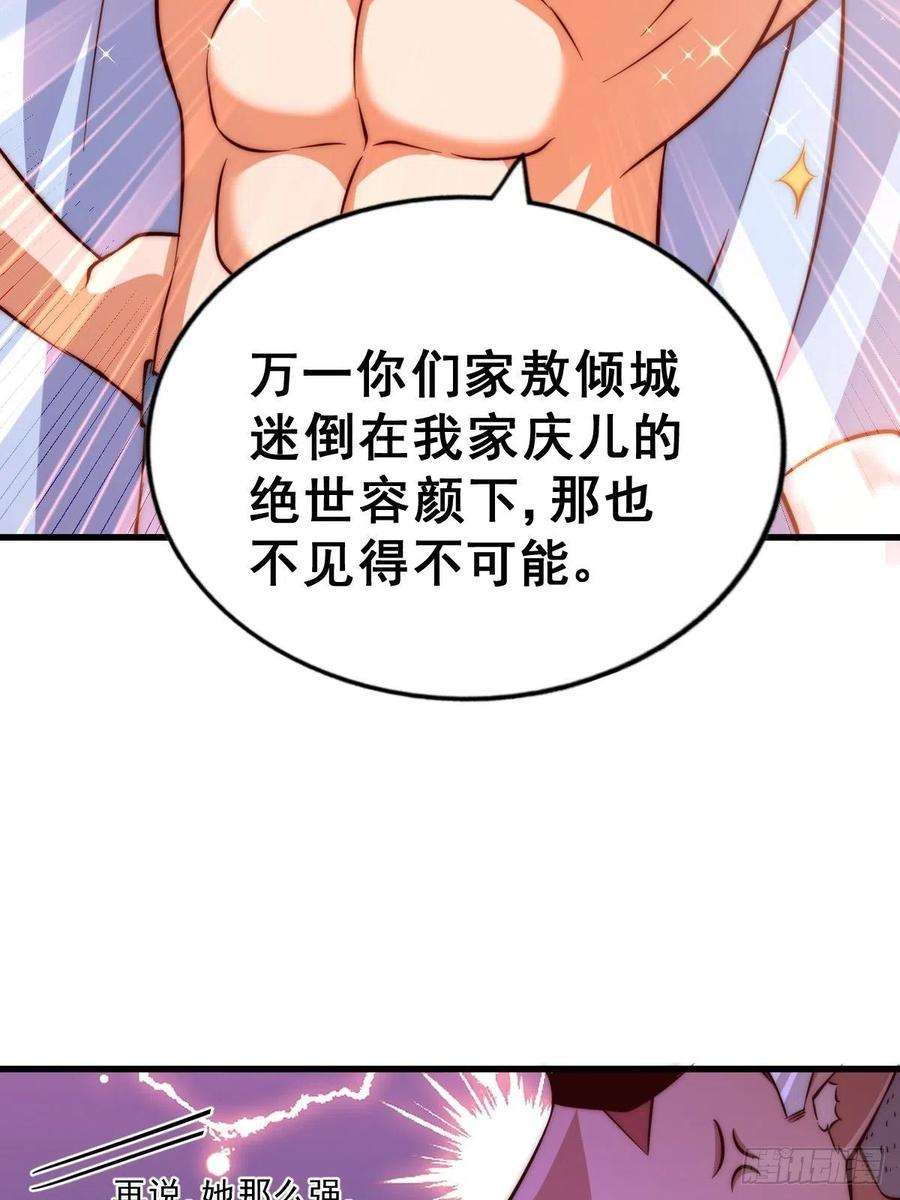 万人之上56话 缉拿敖庆！