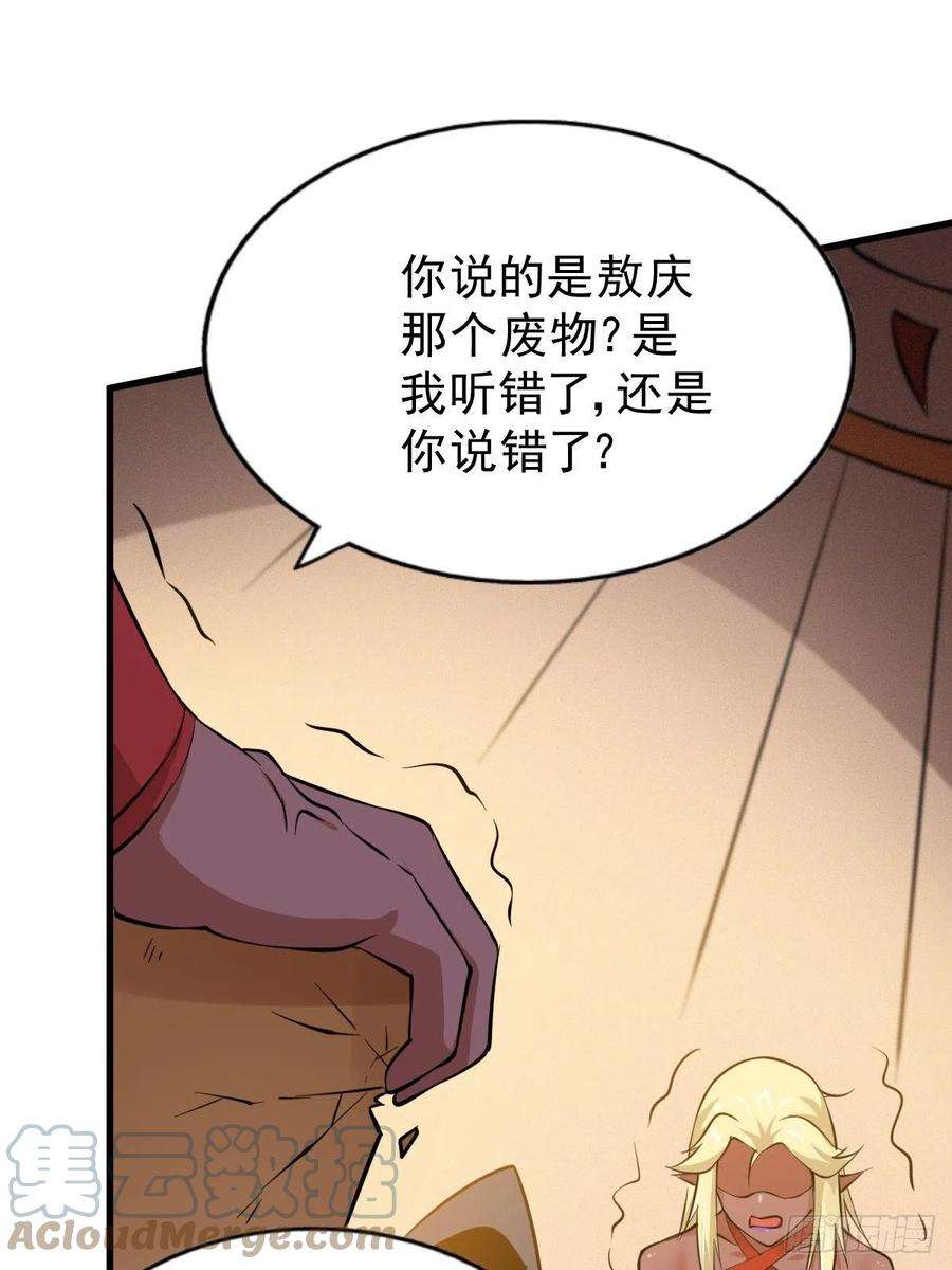 万人之上56话 缉拿敖庆！