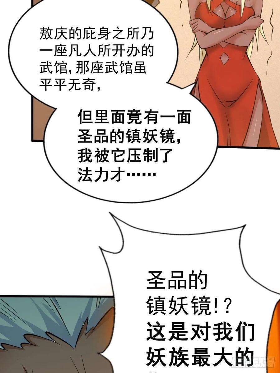 万人之上56话 缉拿敖庆！