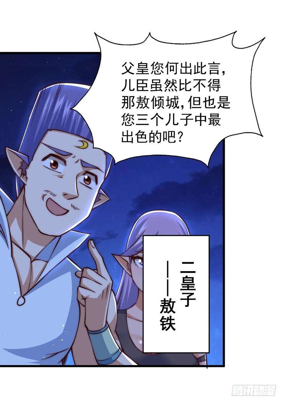 万人之上56话 缉拿敖庆！