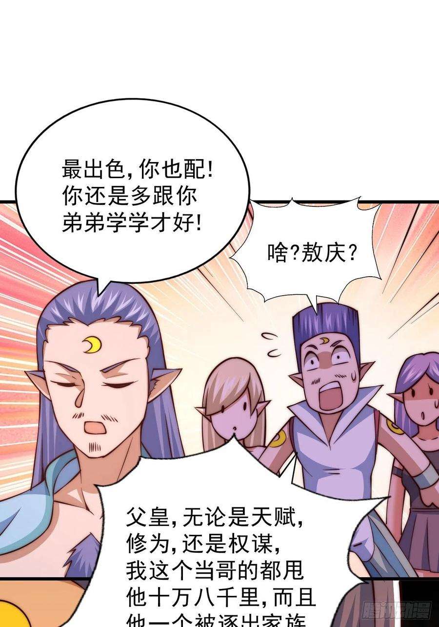 万人之上56话 缉拿敖庆！
