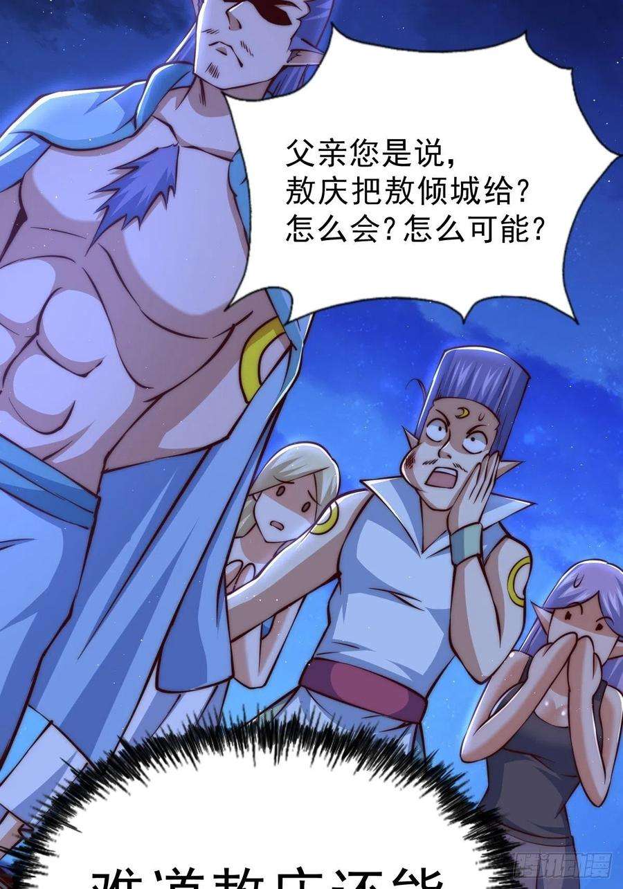 万人之上56话 缉拿敖庆！