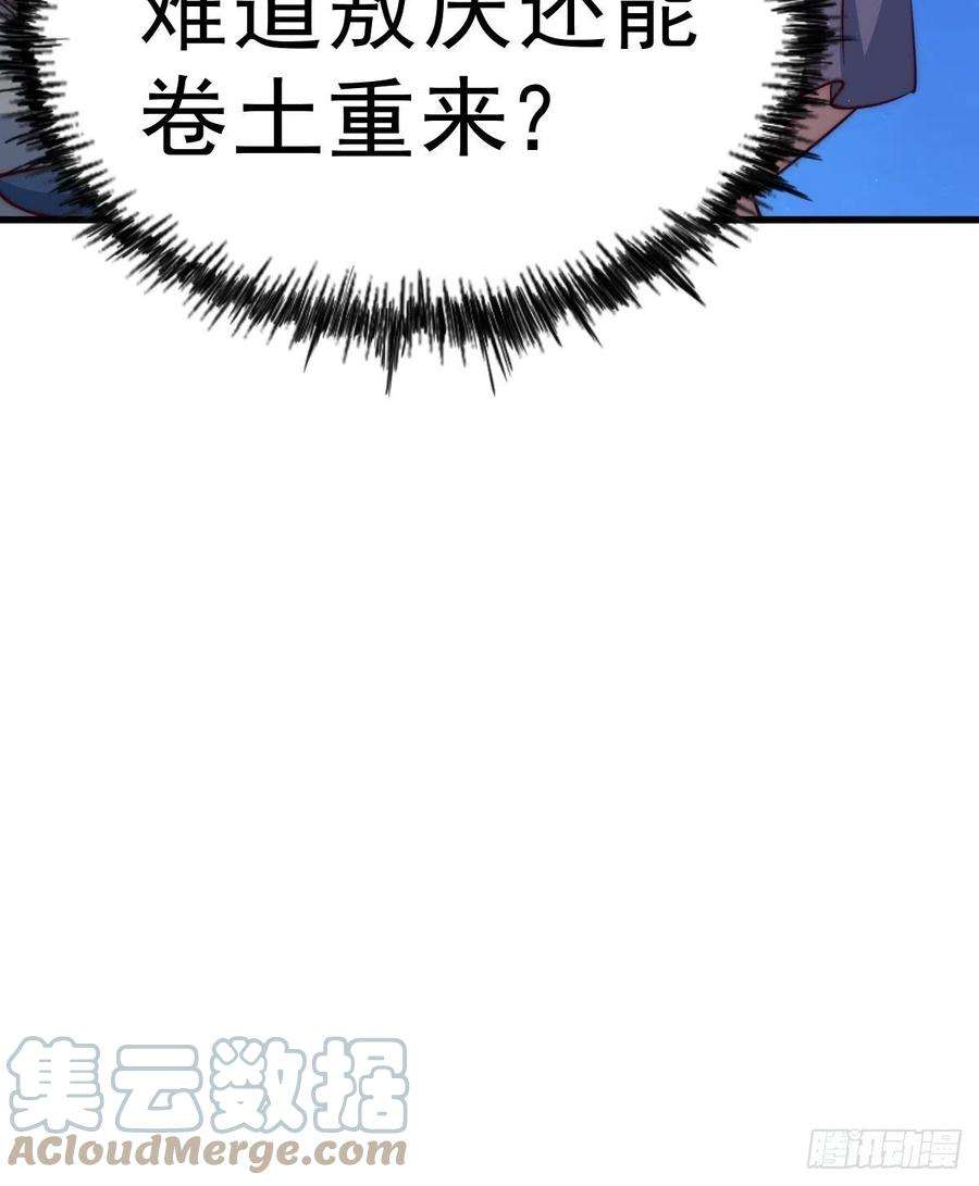万人之上56话 缉拿敖庆！