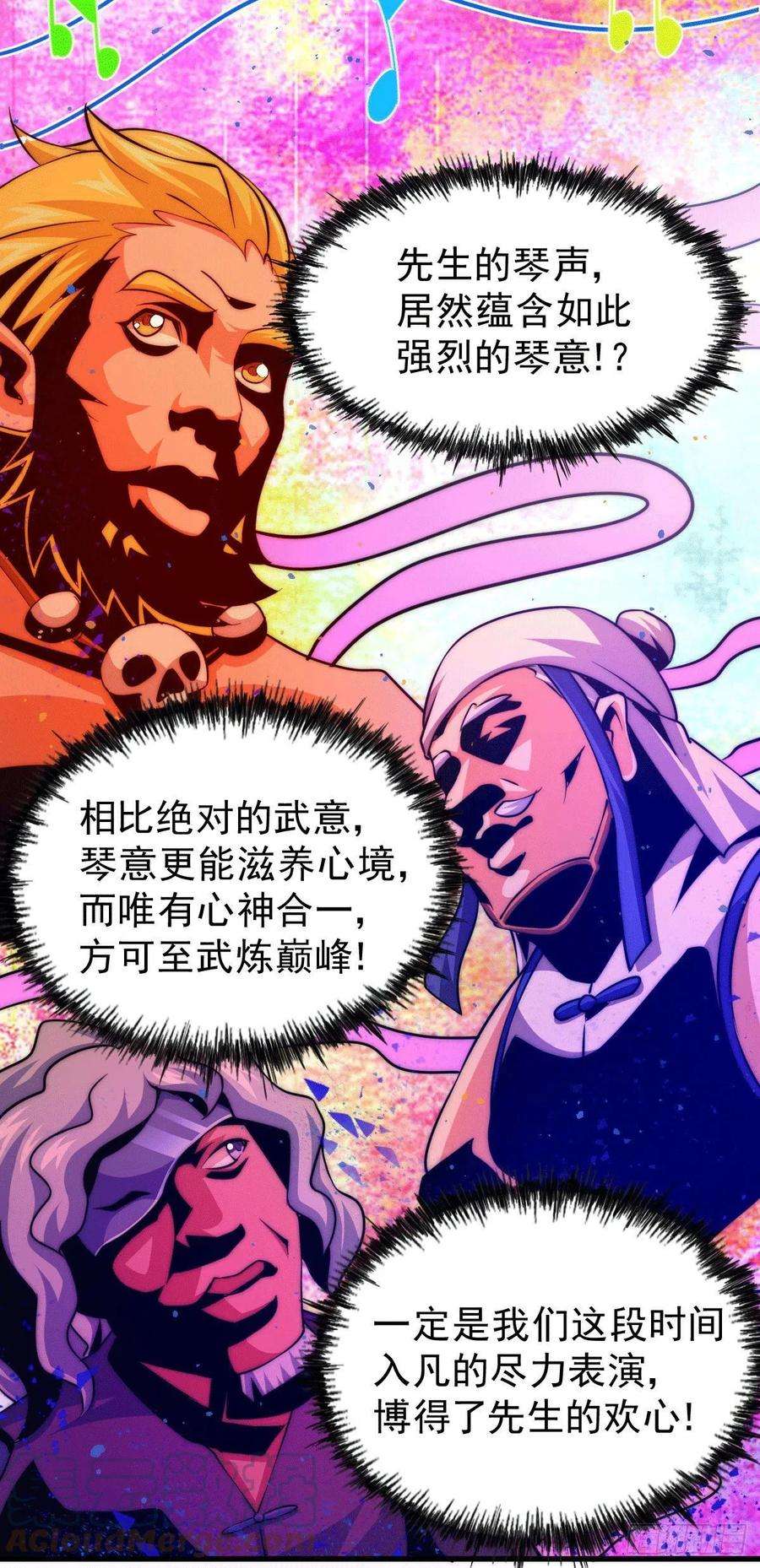 万人之上57话 断弦之音破妖宗一击