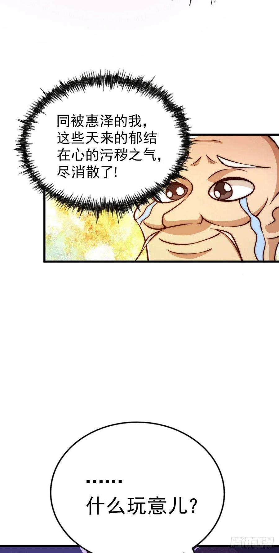 万人之上57话 断弦之音破妖宗一击