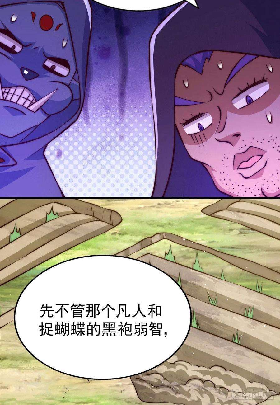 万人之上57话 断弦之音破妖宗一击