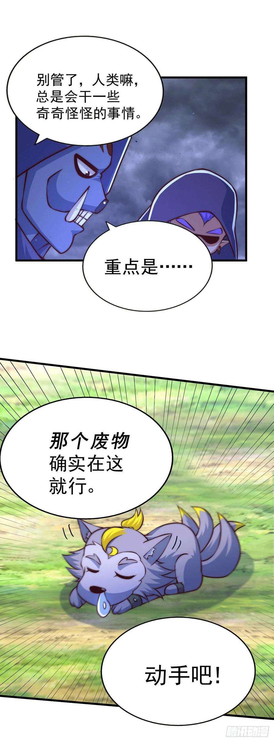 万人之上57话 断弦之音破妖宗一击