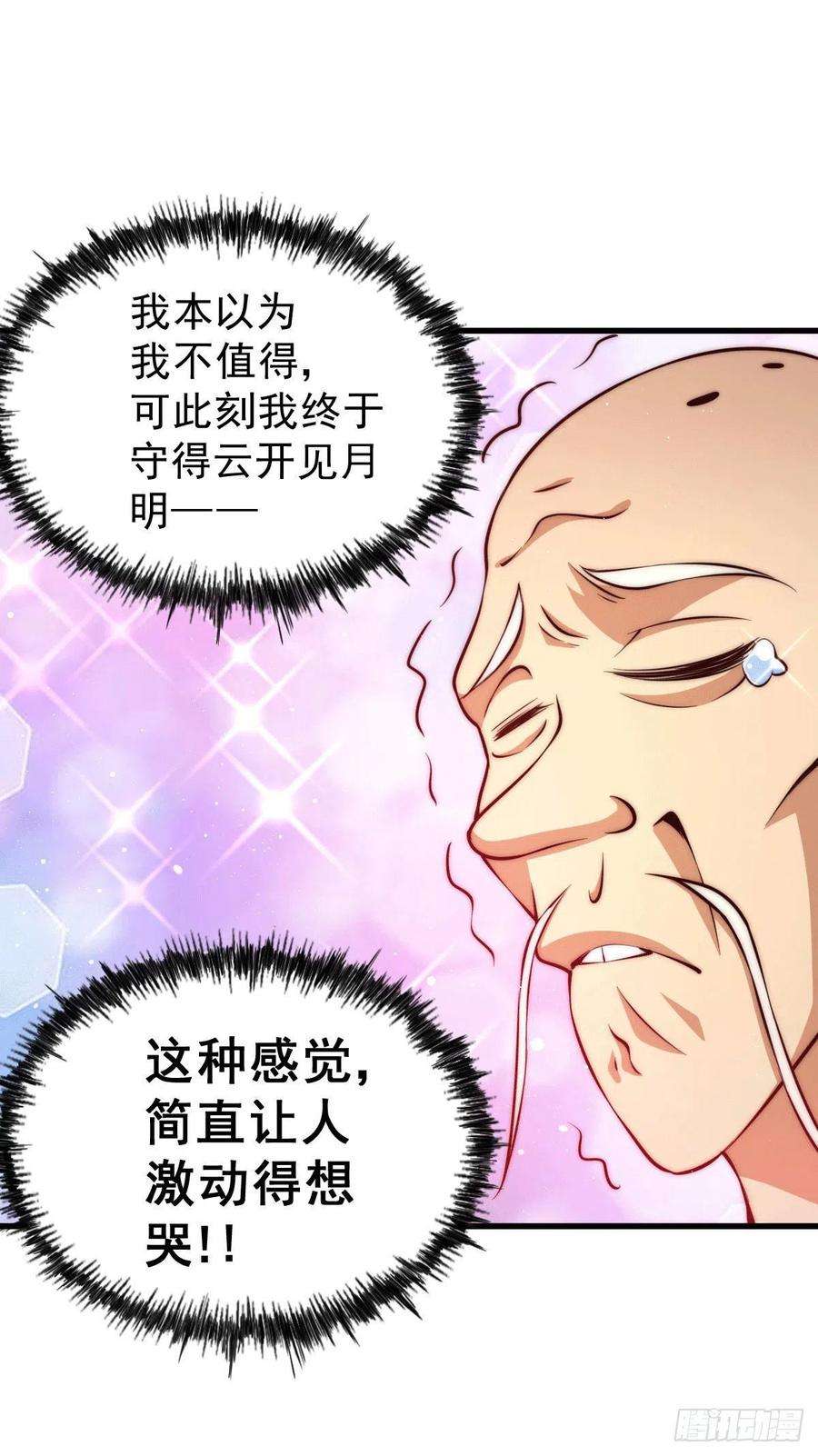 万人之上57话 断弦之音破妖宗一击