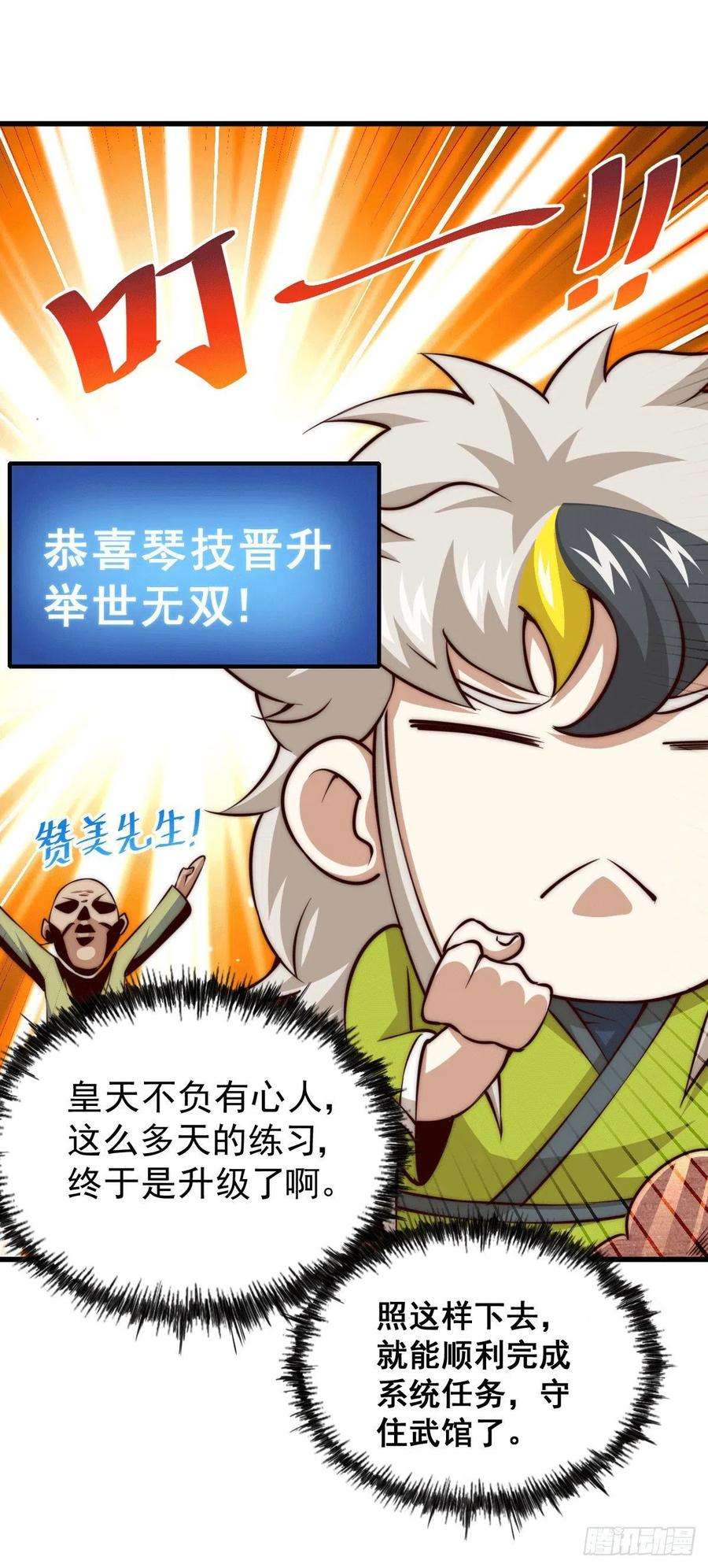 万人之上57话 断弦之音破妖宗一击