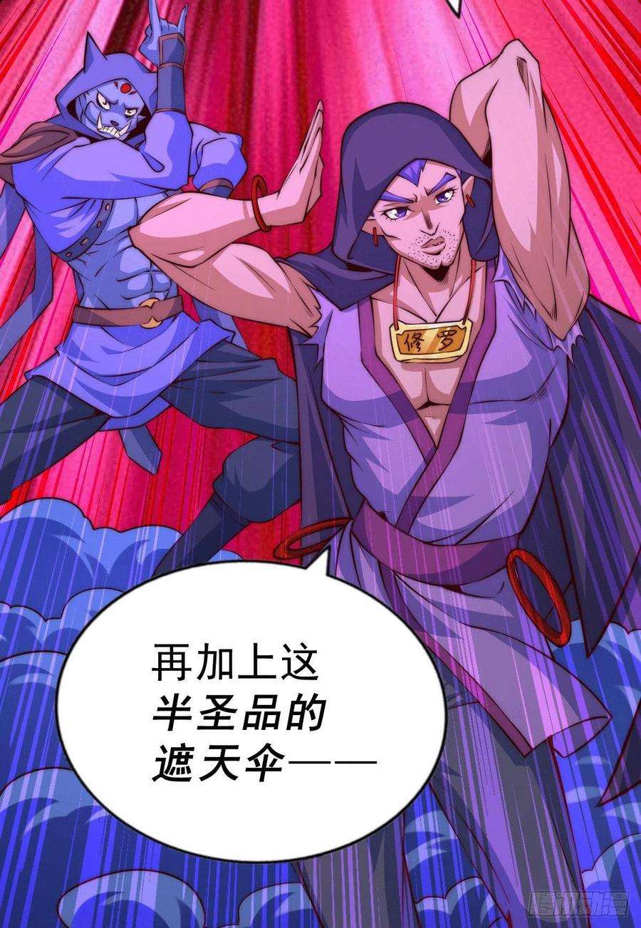 万人之上57话 断弦之音破妖宗一击