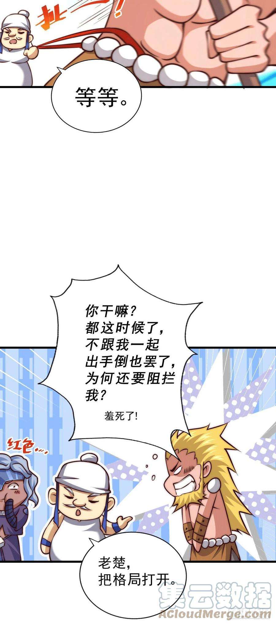 万人之上57话 断弦之音破妖宗一击