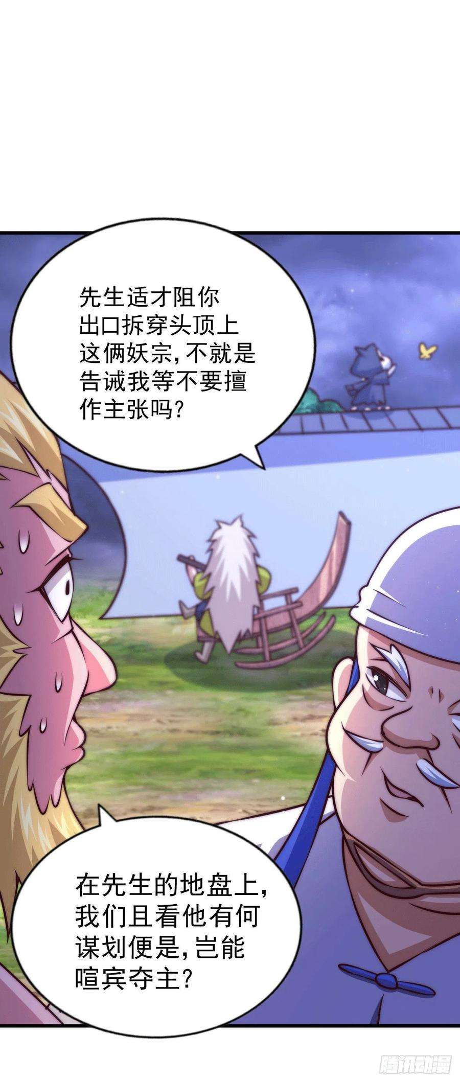 万人之上57话 断弦之音破妖宗一击