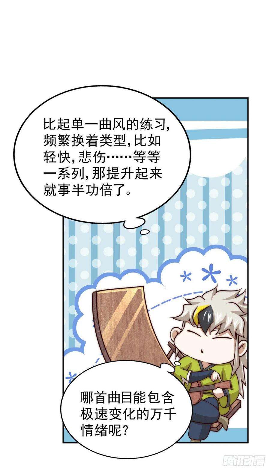 万人之上57话 断弦之音破妖宗一击