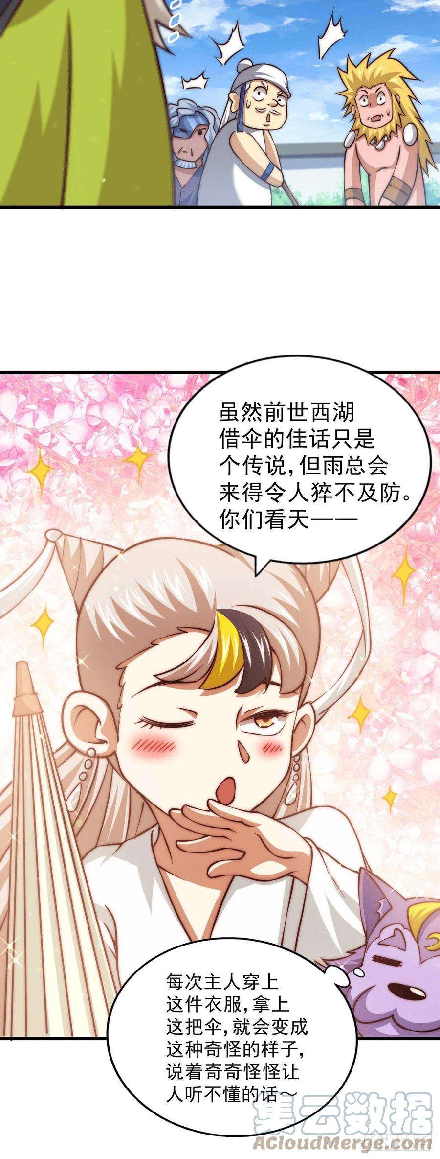 万人之上57话 断弦之音破妖宗一击