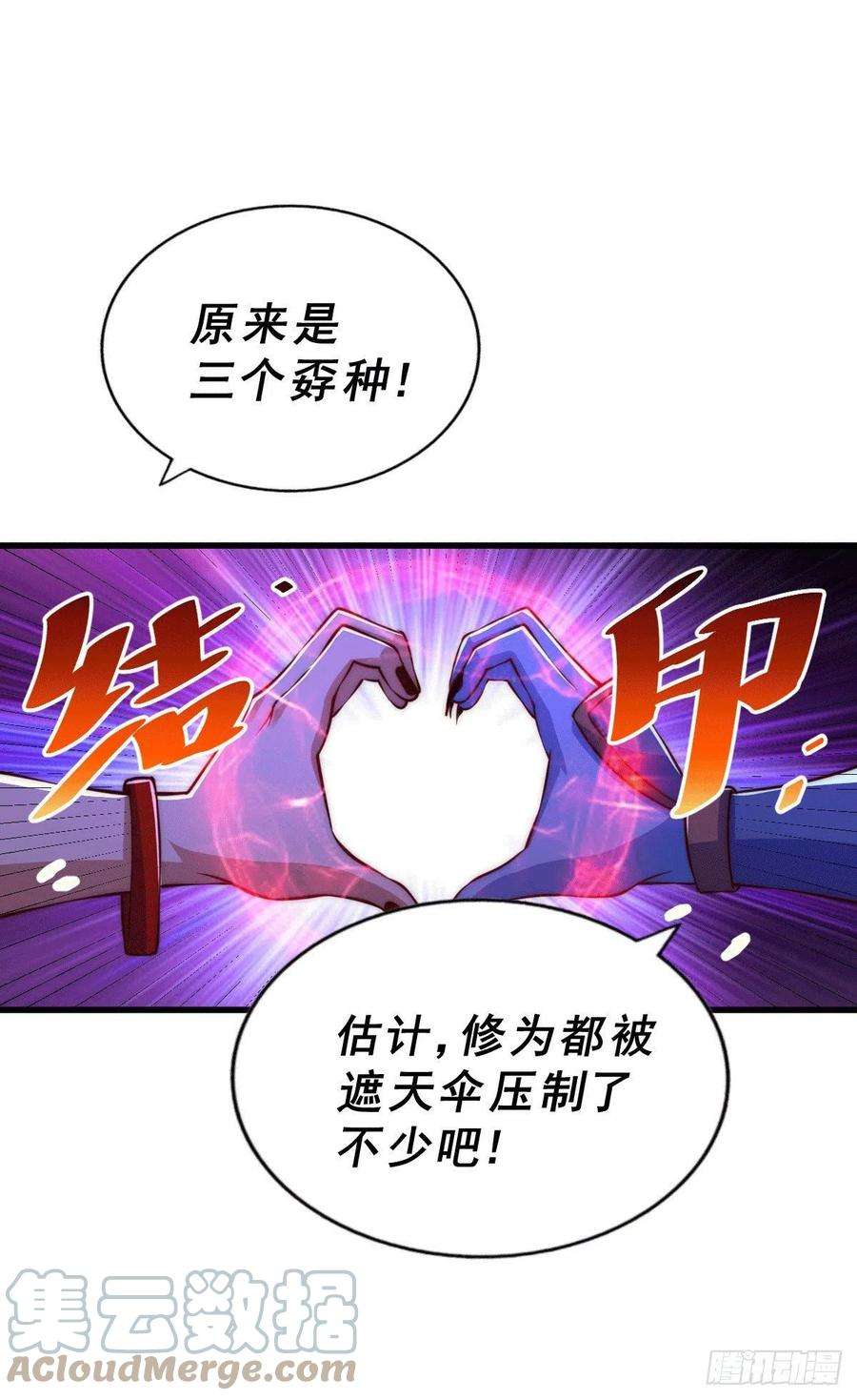 万人之上57话 断弦之音破妖宗一击