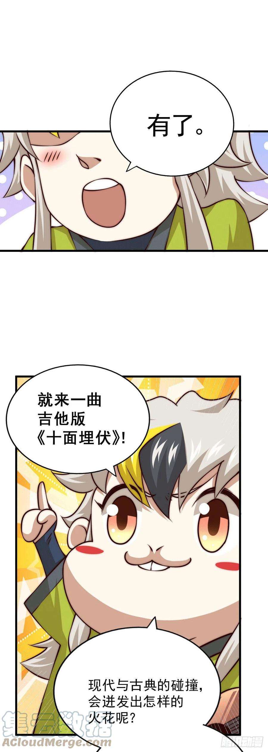 万人之上57话 断弦之音破妖宗一击