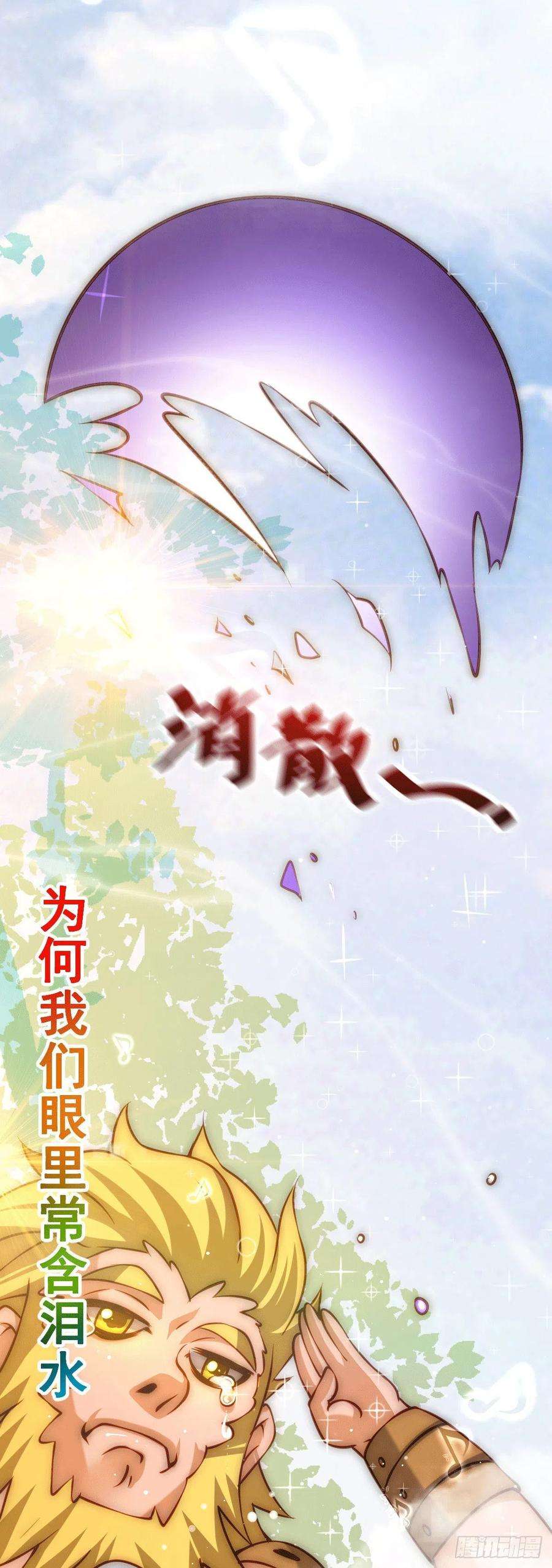万人之上57话 断弦之音破妖宗一击