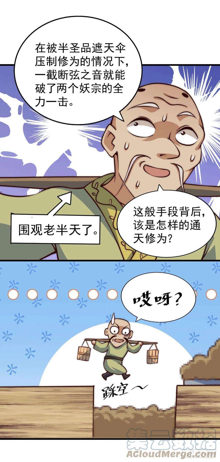 万人之上57话 断弦之音破妖宗一击