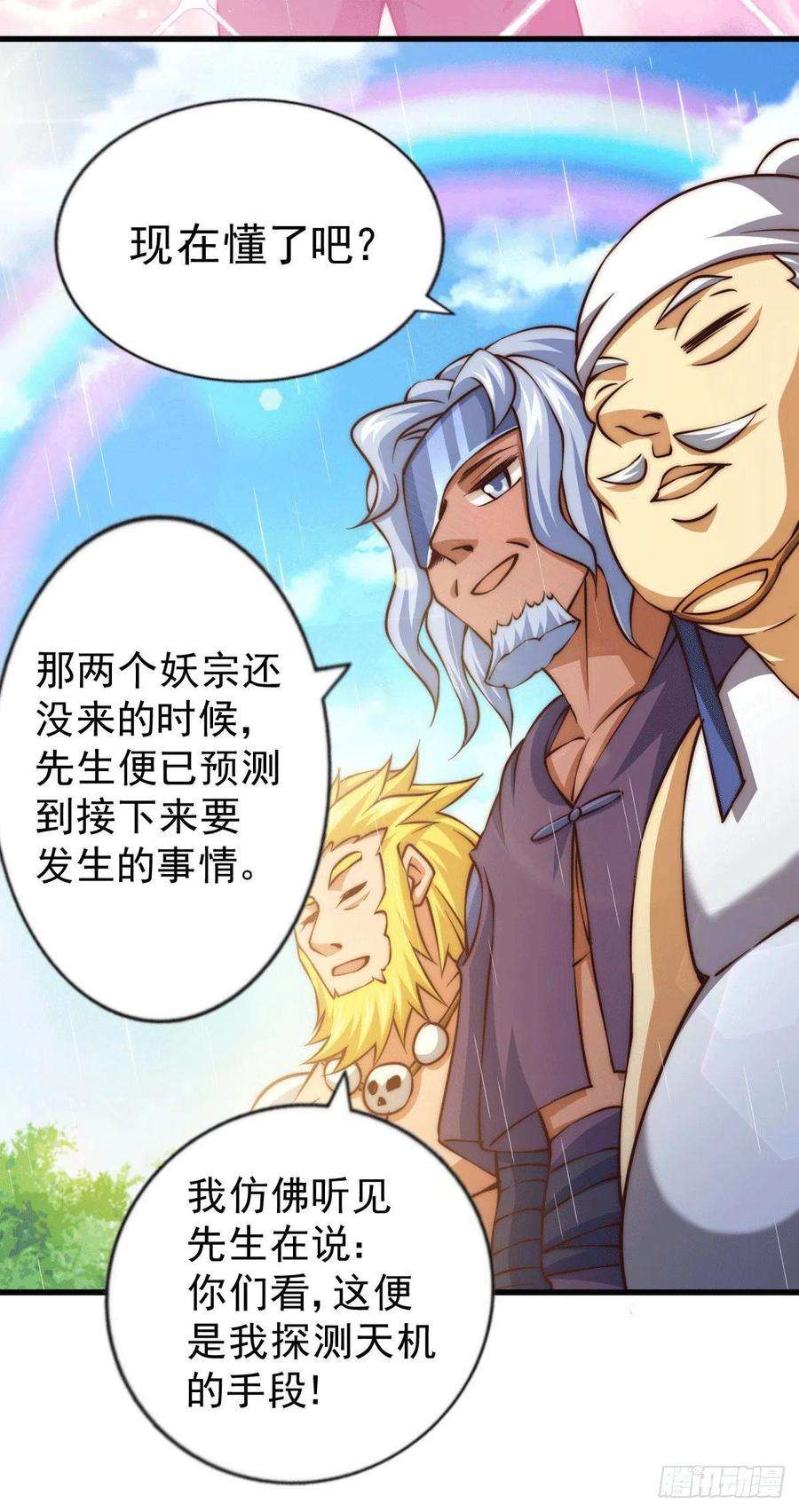 万人之上57话 断弦之音破妖宗一击