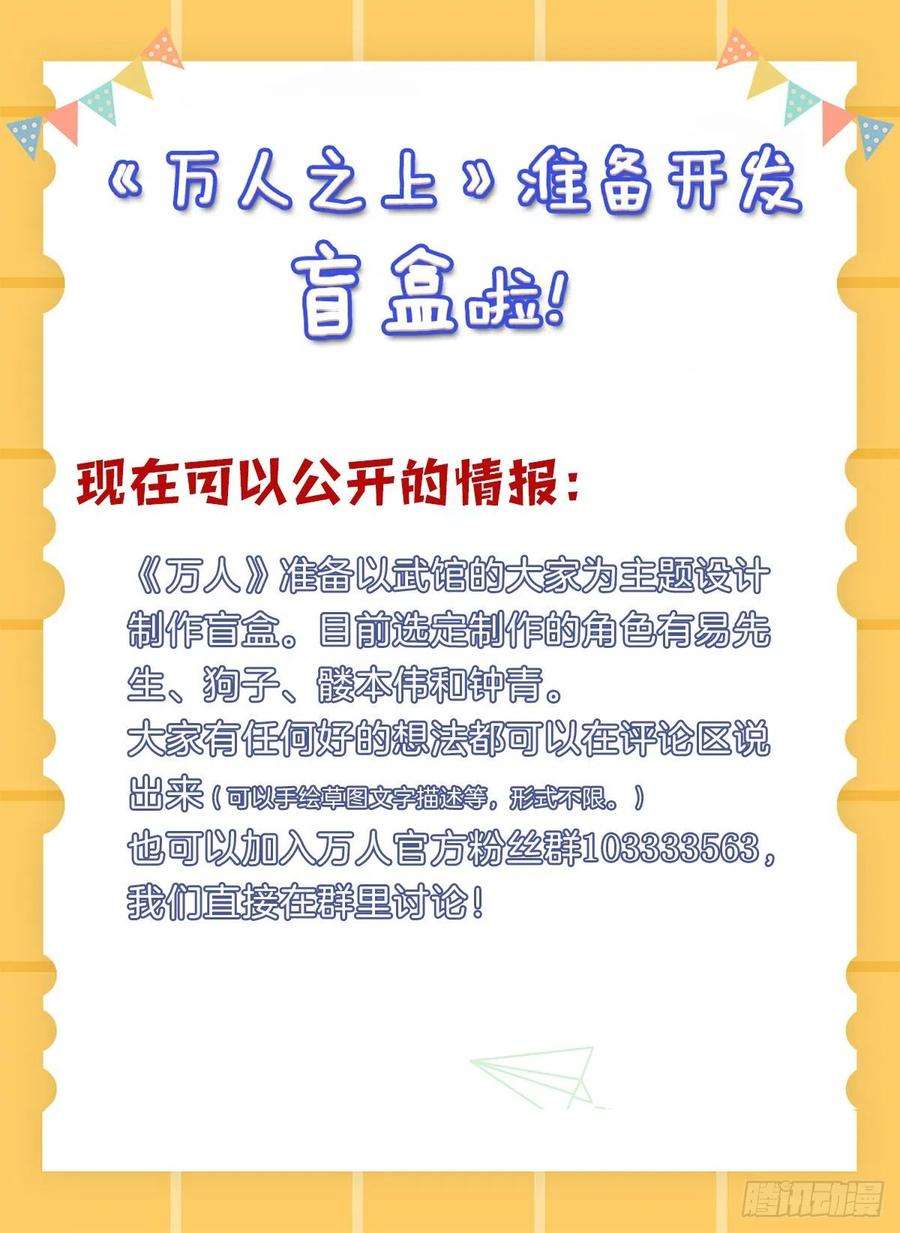 万人之上57话 断弦之音破妖宗一击