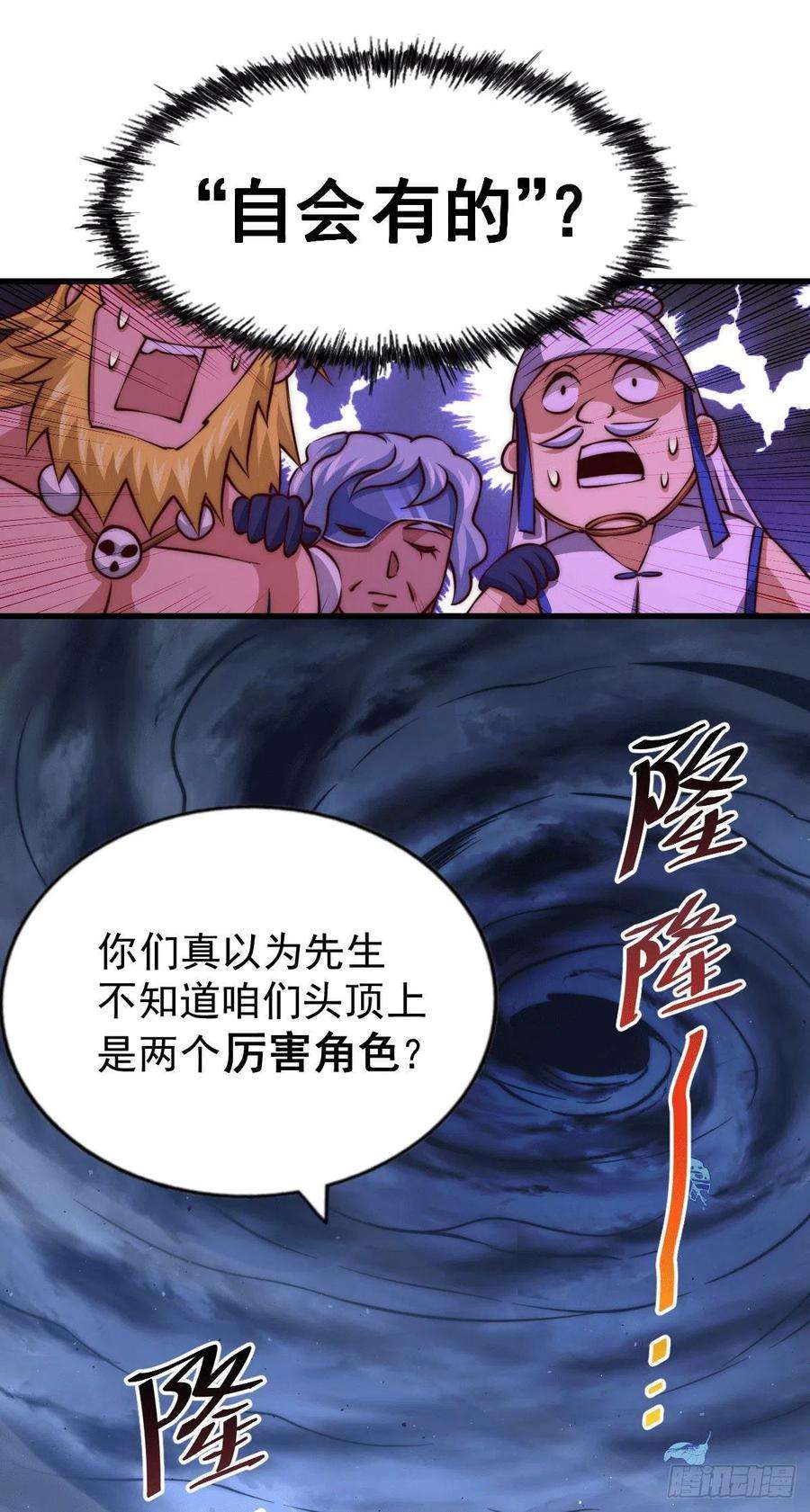 万人之上57话 断弦之音破妖宗一击