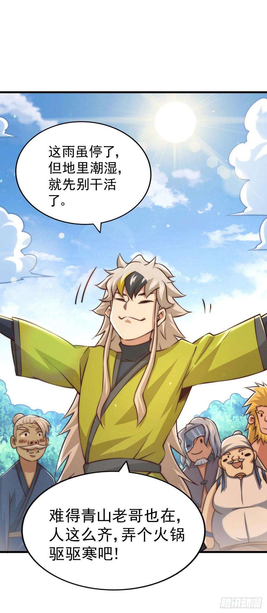 万人之上58话 红日一族围攻武馆
