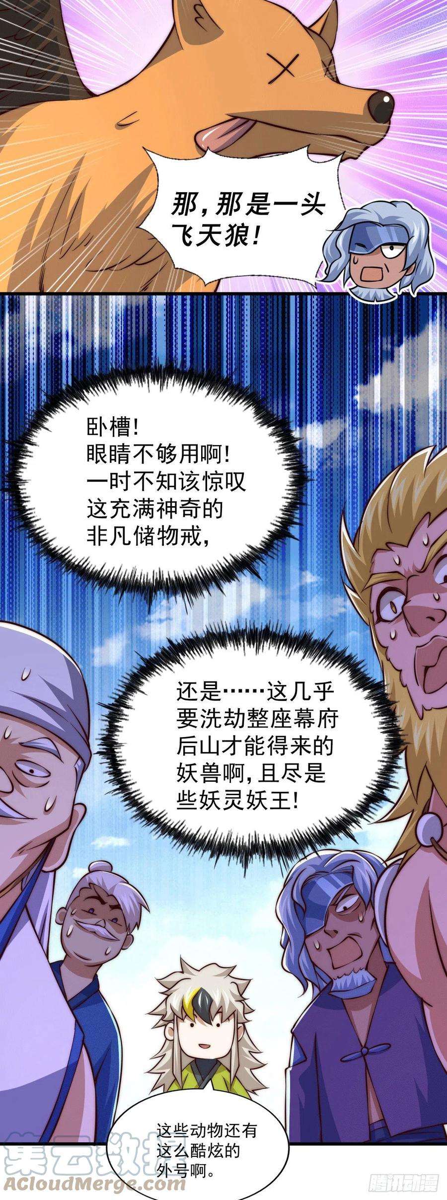 万人之上58话 红日一族围攻武馆