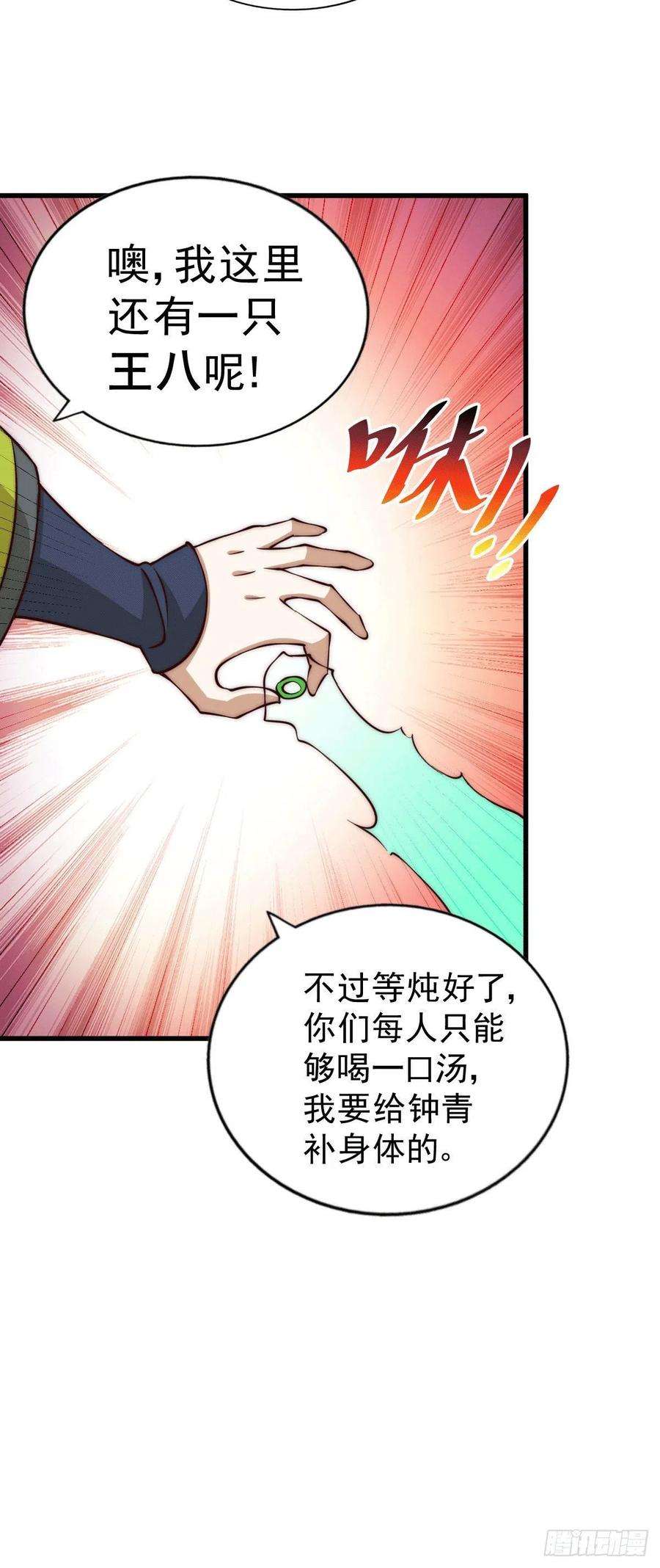 万人之上58话 红日一族围攻武馆