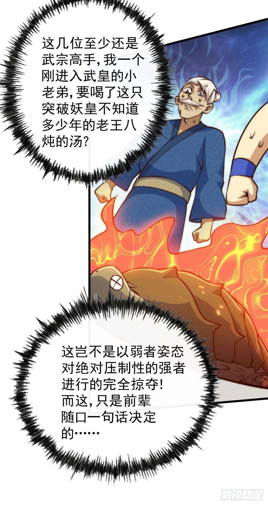 万人之上58话 红日一族围攻武馆