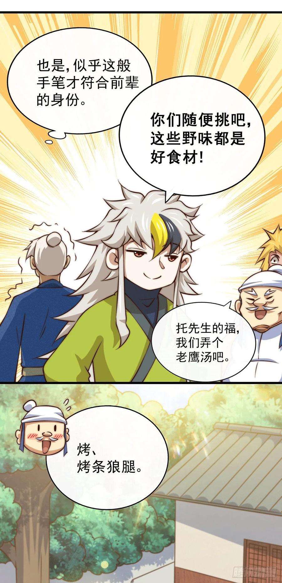 万人之上58话 红日一族围攻武馆