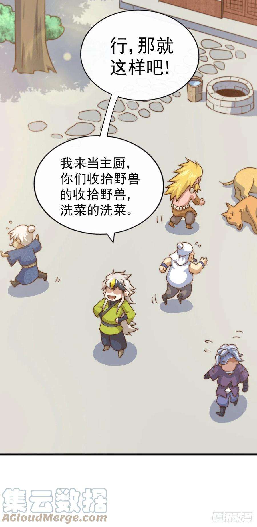 万人之上58话 红日一族围攻武馆