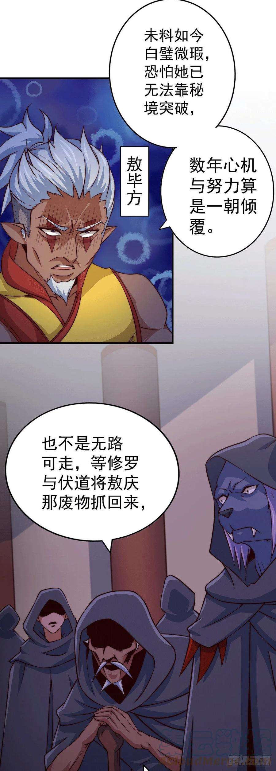 万人之上58话 红日一族围攻武馆
