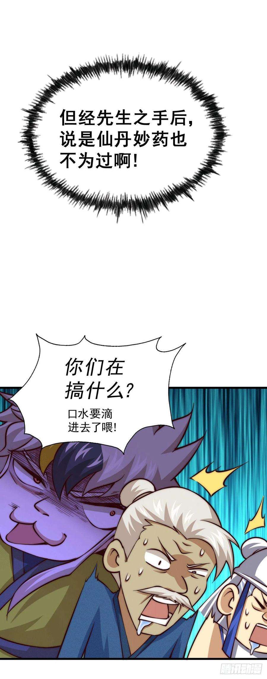 万人之上58话 红日一族围攻武馆