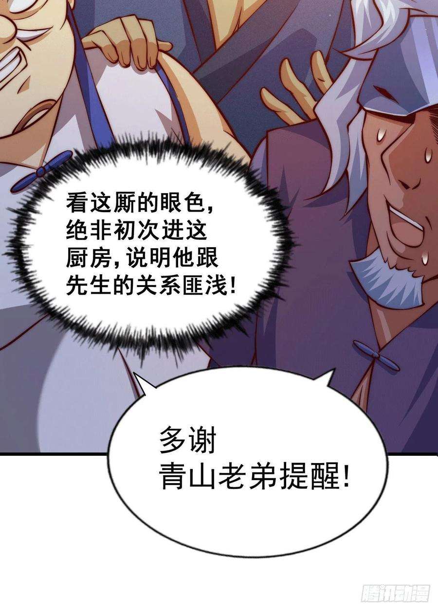 万人之上58话 红日一族围攻武馆