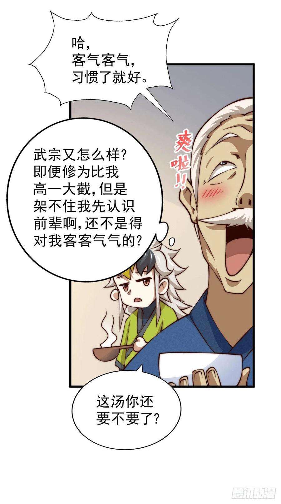 万人之上58话 红日一族围攻武馆